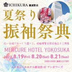 夏祭り振袖祭典 in メルキュールホテル横須賀