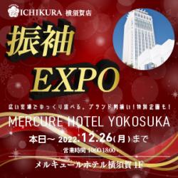 振袖EXPO in メルキュール横須賀